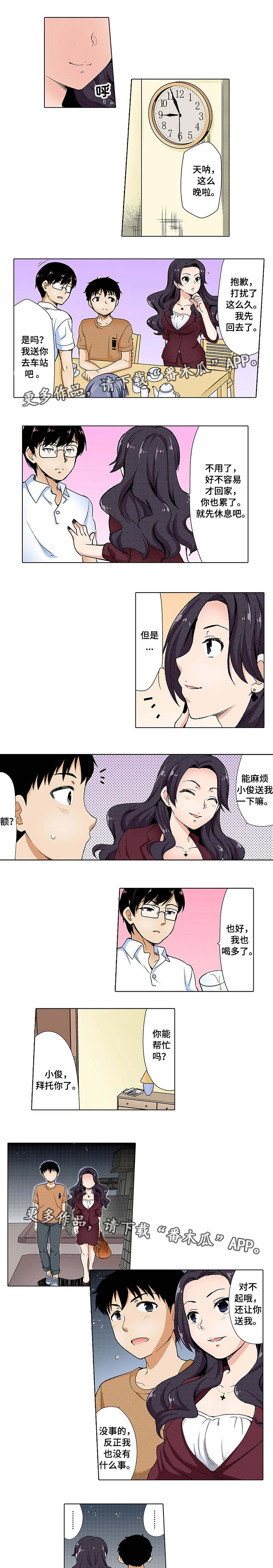 断片的记忆漫画,第12章：邀约3图