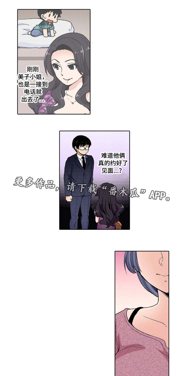 断片的记忆漫画,第18章：约会1图
