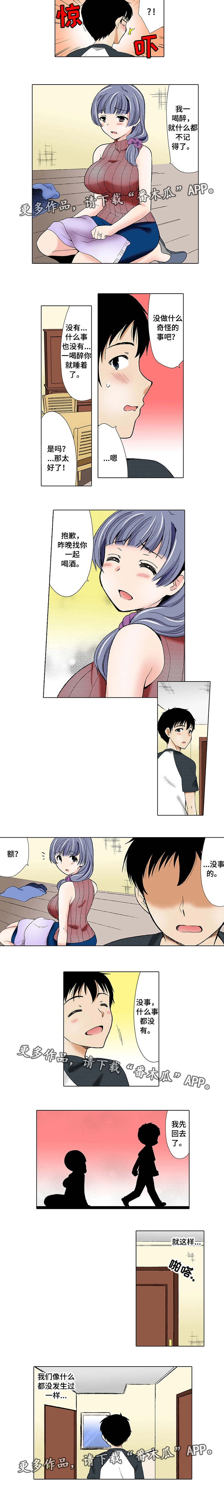 断片的记忆漫画,第4章：忘记4图