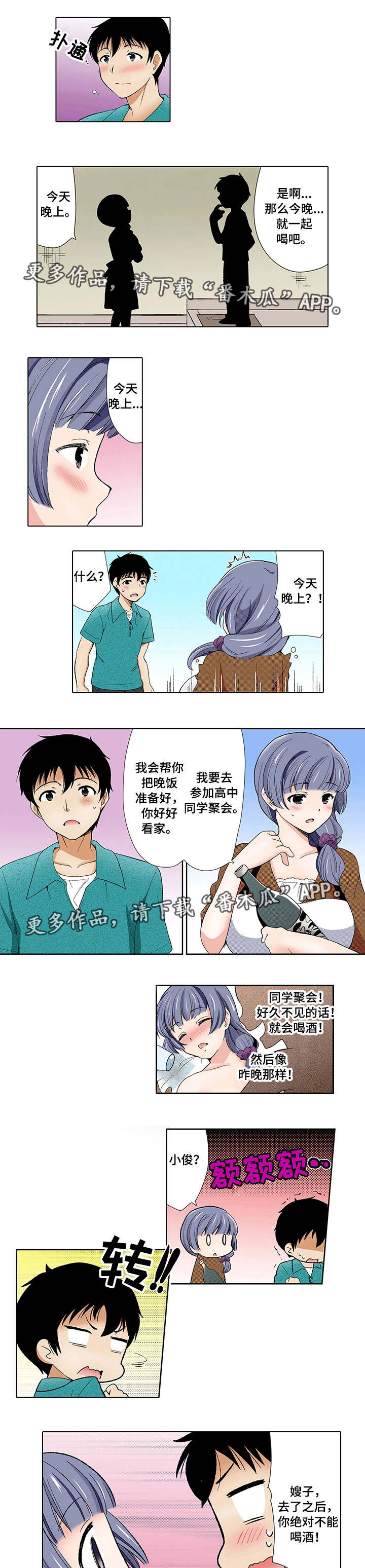 断片的记忆漫画,第7章：聚会1图