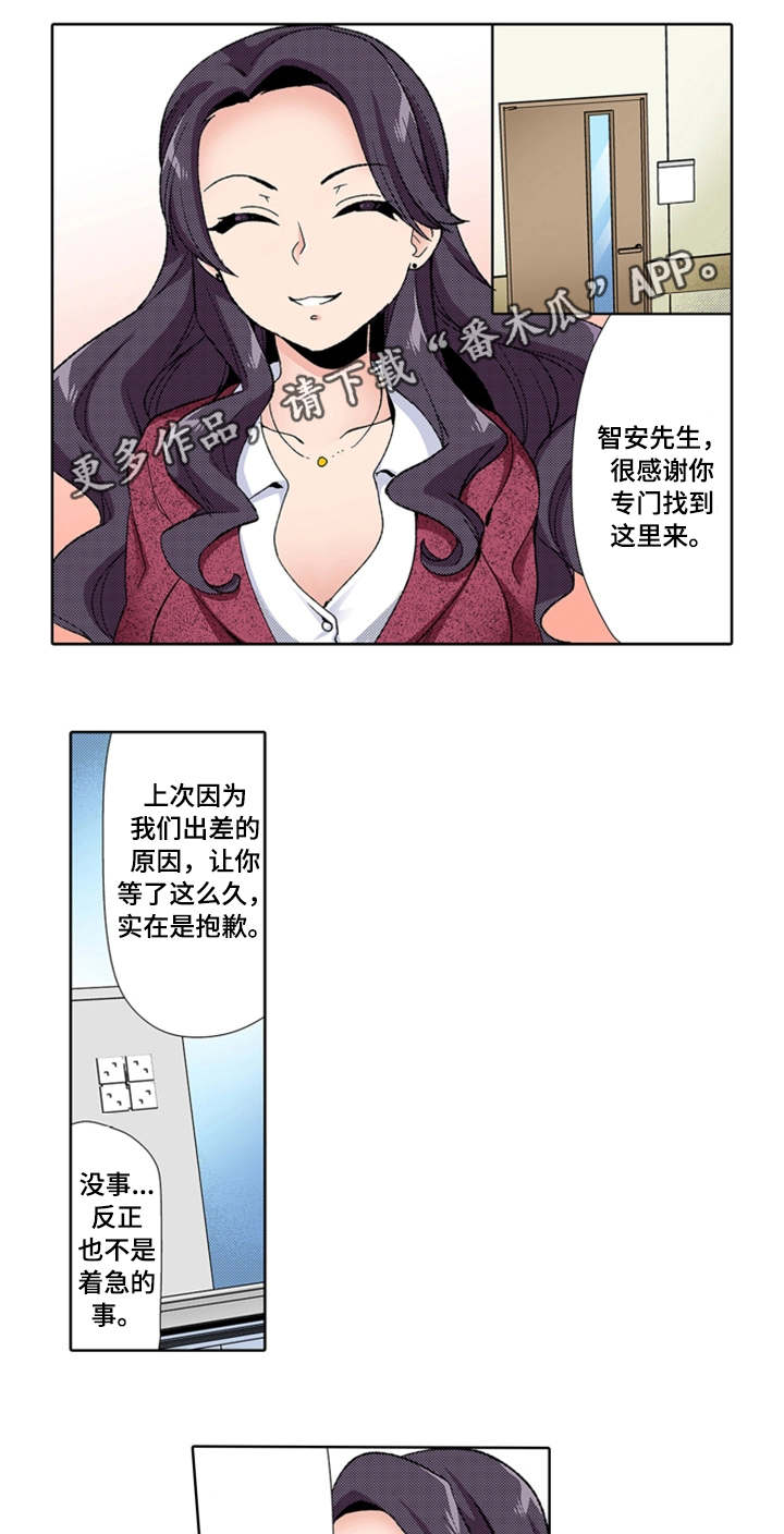 断片的记忆漫画,第21章：为难2图