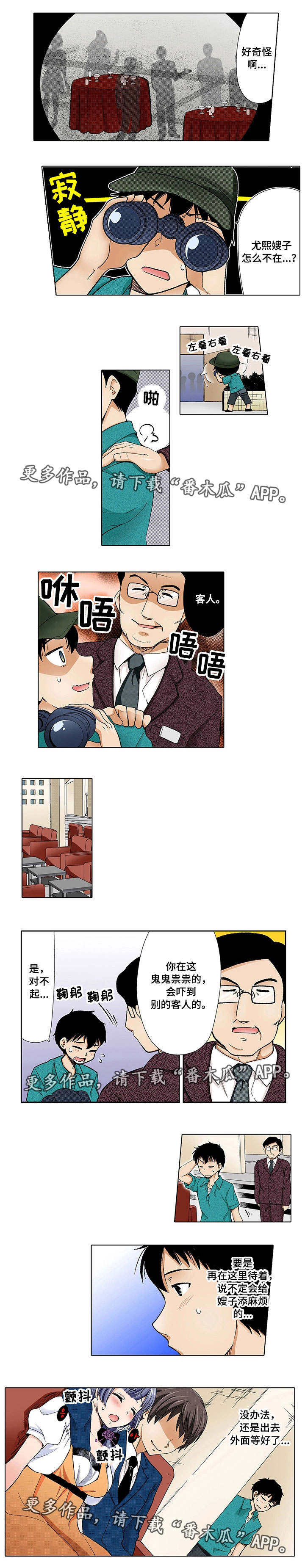 断片的记忆漫画,第8章：灌酒2图