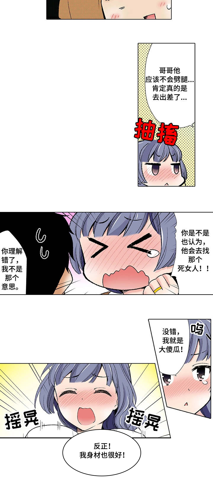 断片的记忆漫画,第2章：劈腿5图