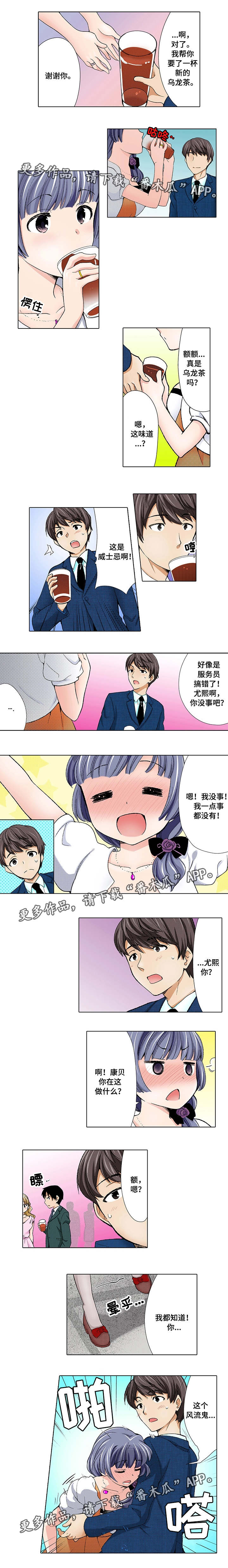 断片的记忆漫画,第8章：灌酒2图