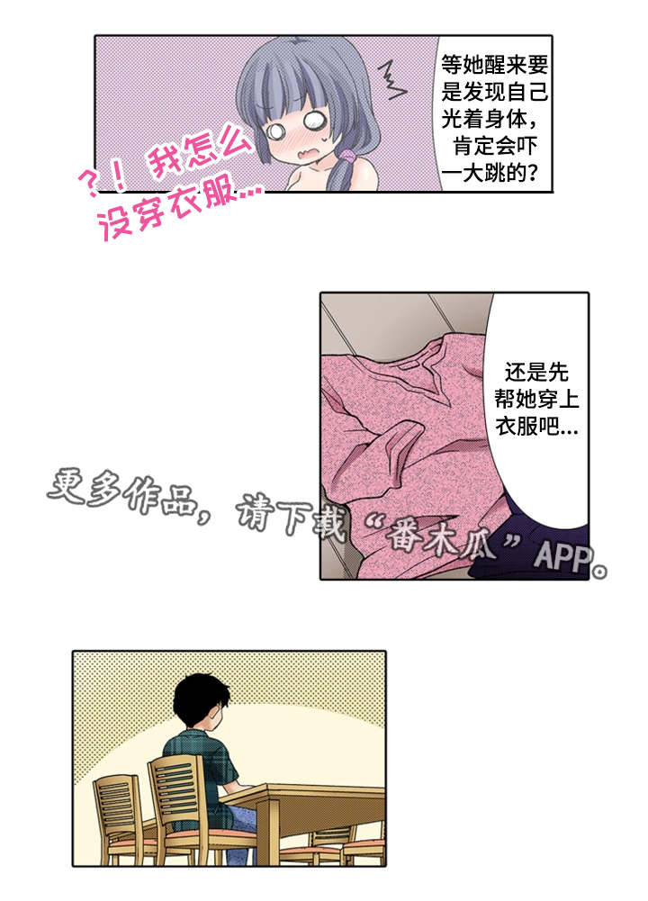 断片的记忆漫画,第20章：伤心1图