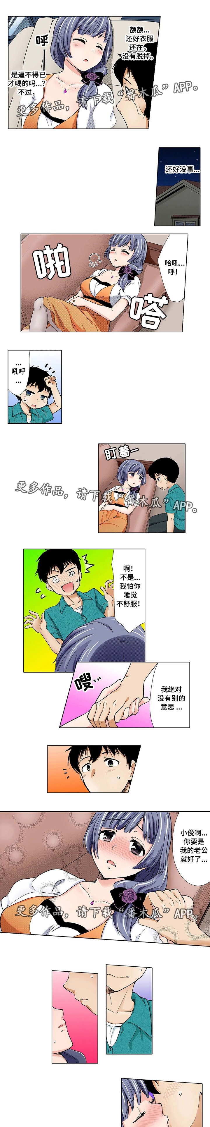 断片的记忆漫画,第9章：电话4图