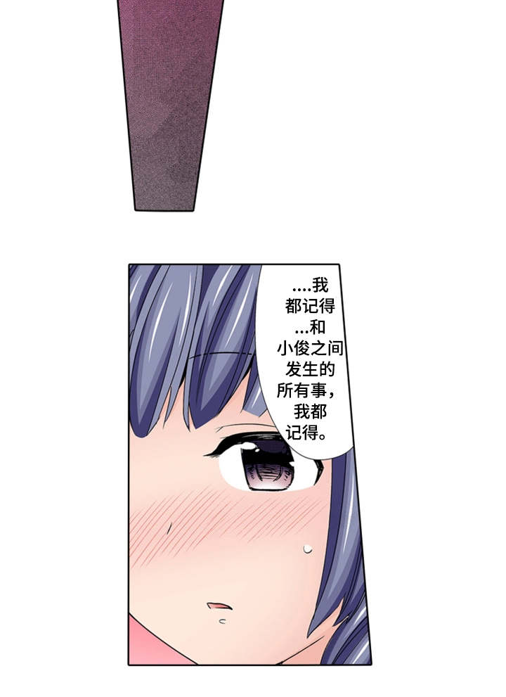 断片的记忆漫画,第25章：记得2图