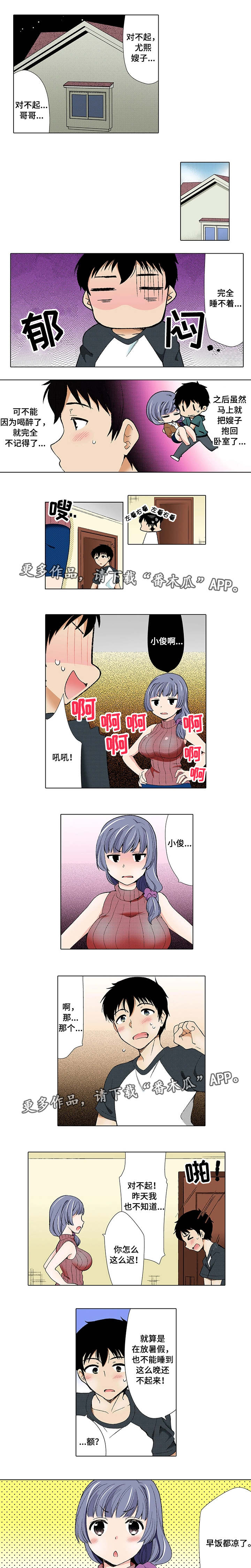 断片的记忆漫画,第3章：犯错2图