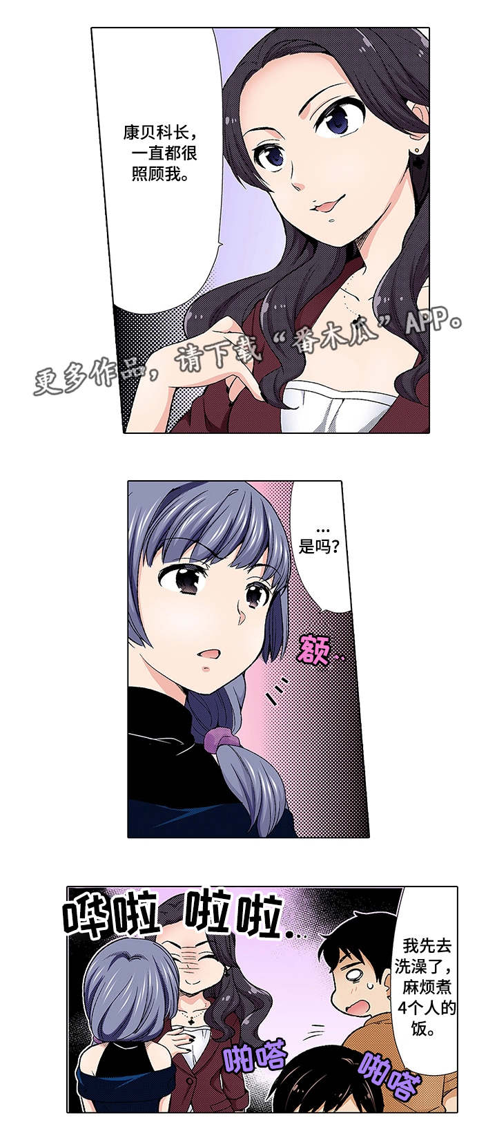断片的记忆漫画,第11章：交锋2图