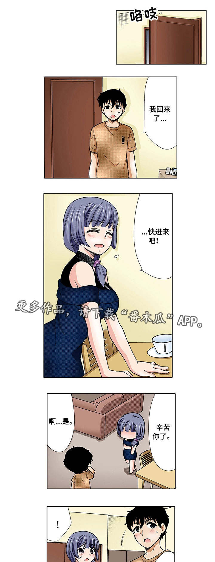 断片的记忆漫画,第14章：酒店1图