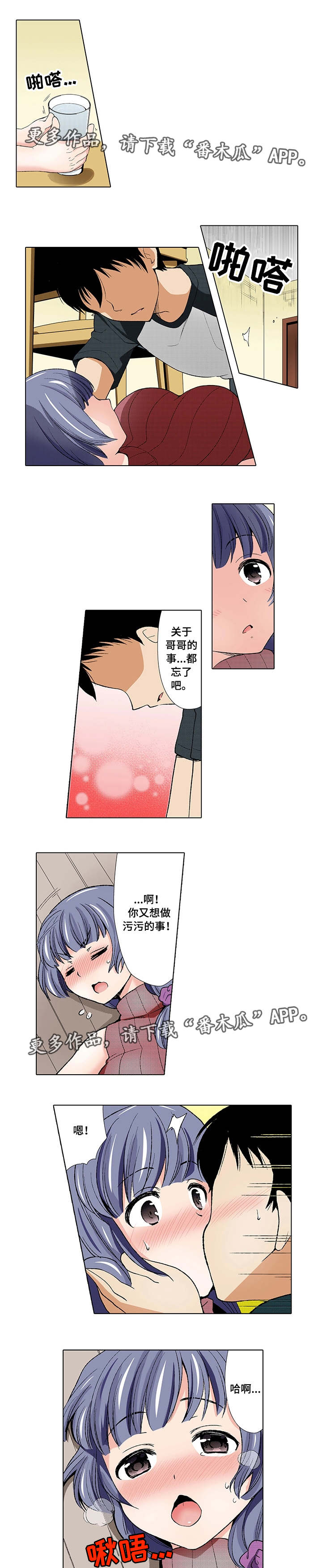 断片的记忆漫画,第5章：喝酒4图