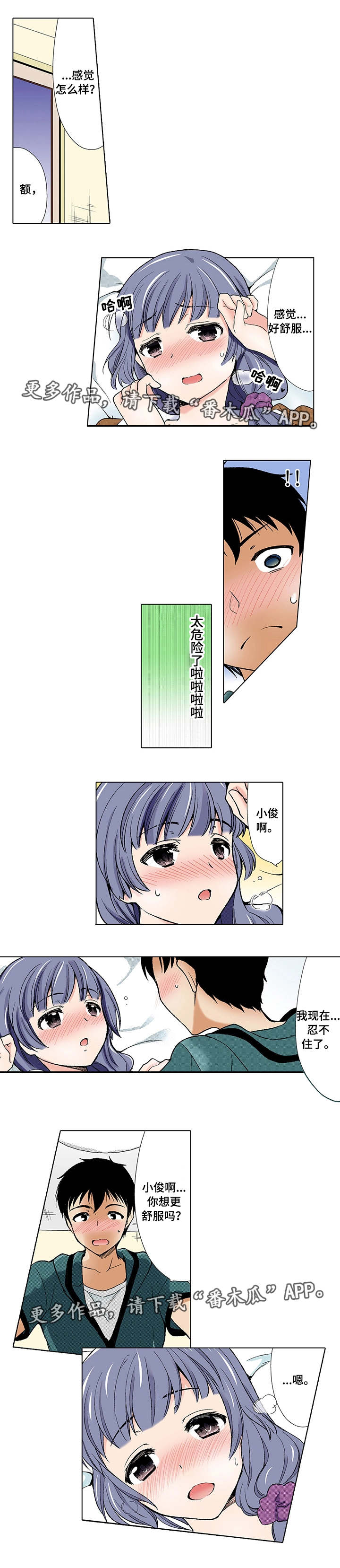 断片的记忆漫画,第3章：犯错2图