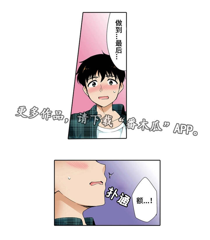 断片的记忆漫画,第19章：睡着3图