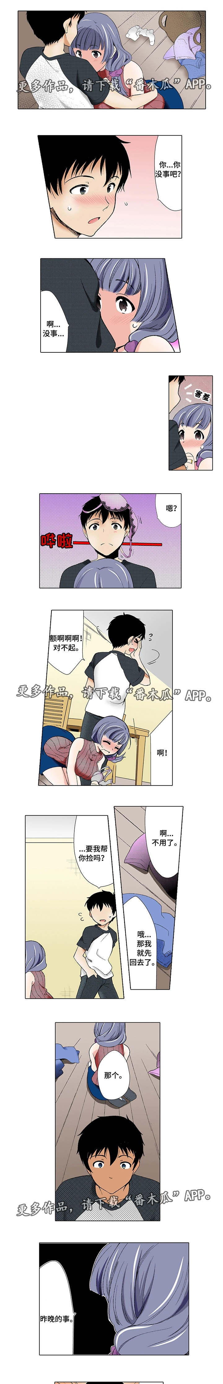 断片的记忆漫画,第4章：忘记3图