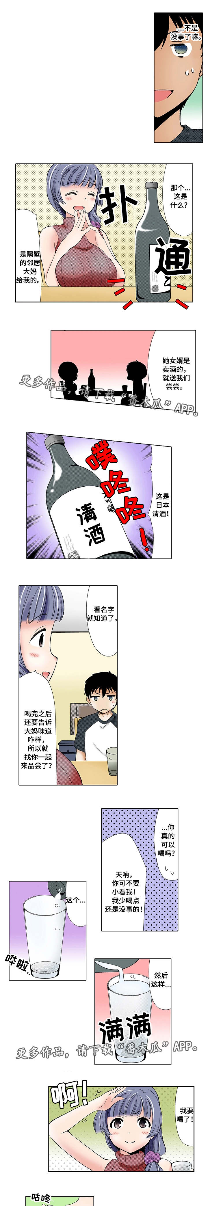 断片的记忆漫画,第5章：喝酒1图