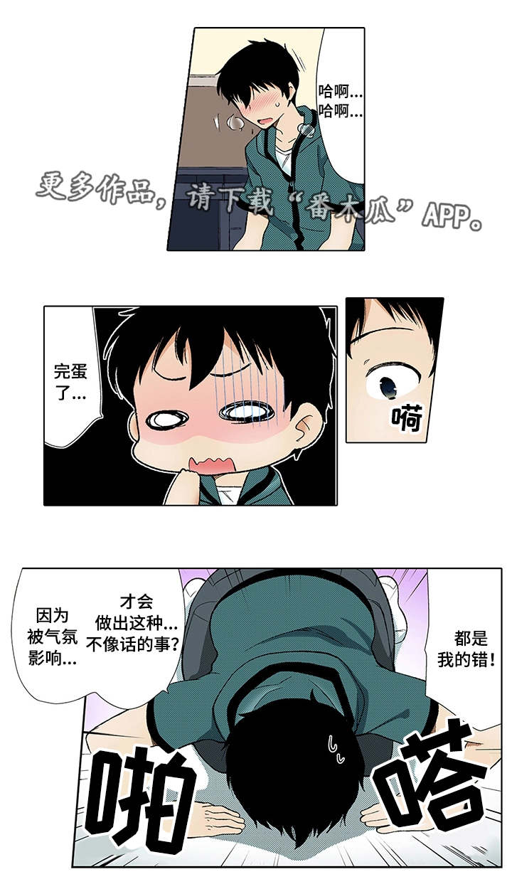 断片的记忆漫画,第3章：犯错5图