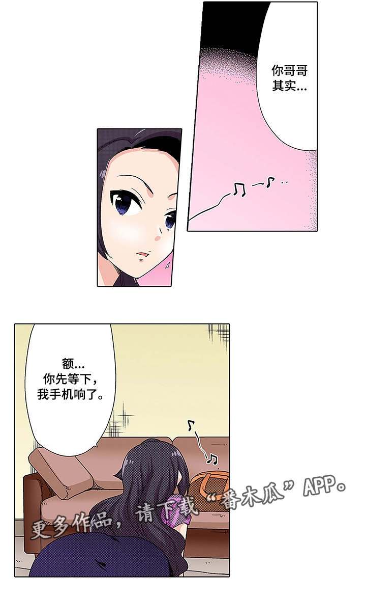 断片的记忆漫画,第17章：玩弄1图