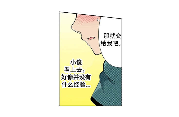 断片的记忆漫画,第3章：犯错3图