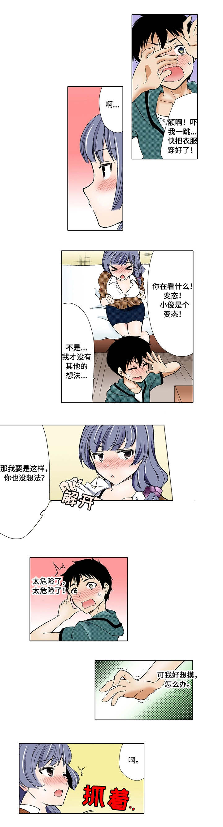 断片的记忆漫画,第2章：劈腿1图
