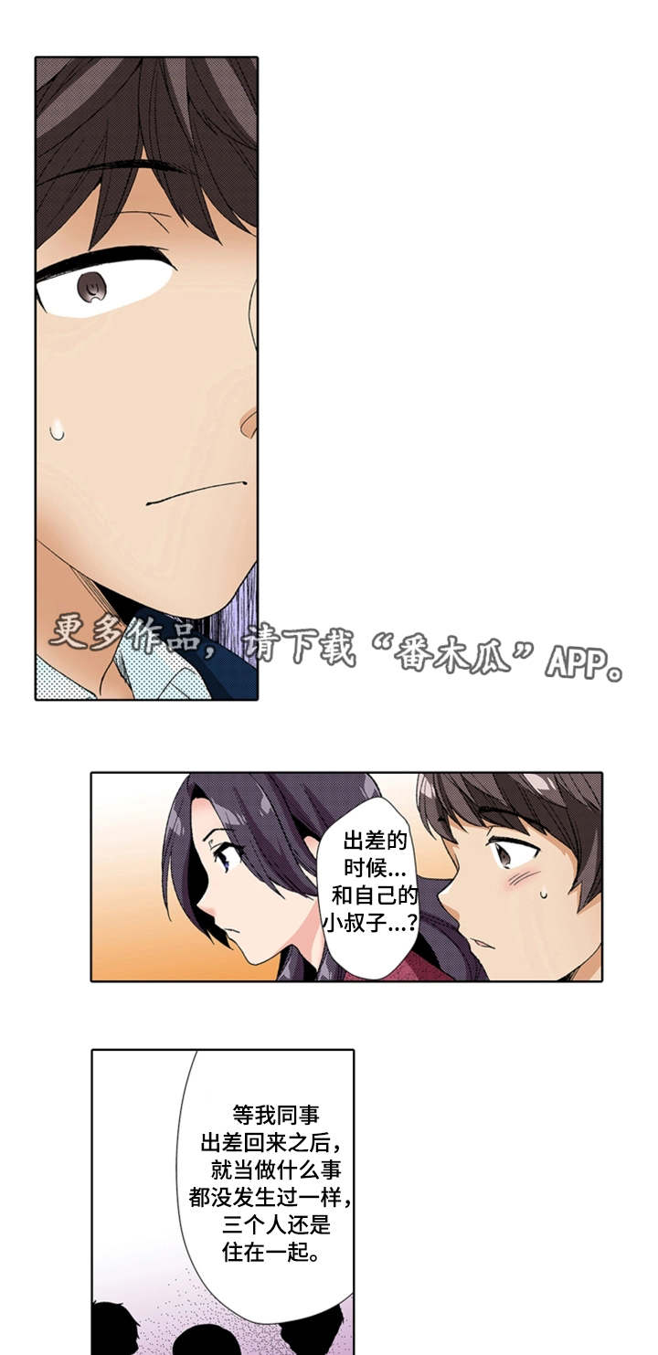 断片的记忆漫画,第22章：出轨1图