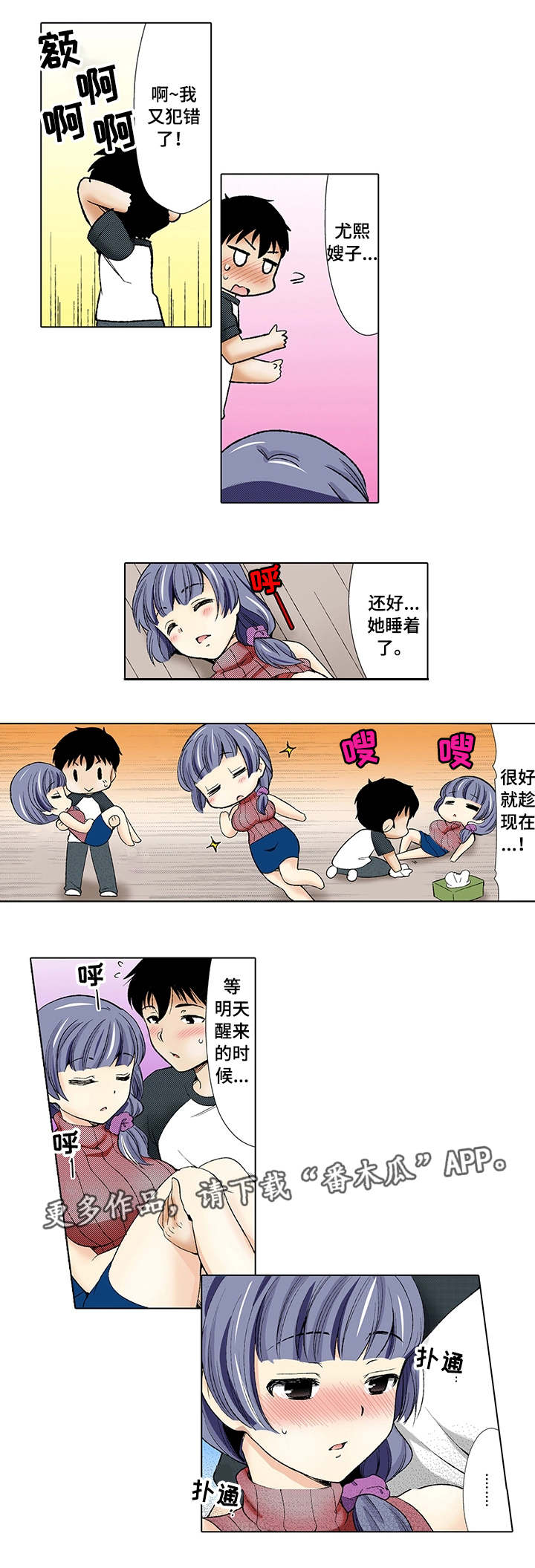 断片的记忆漫画,第6章：又来3图