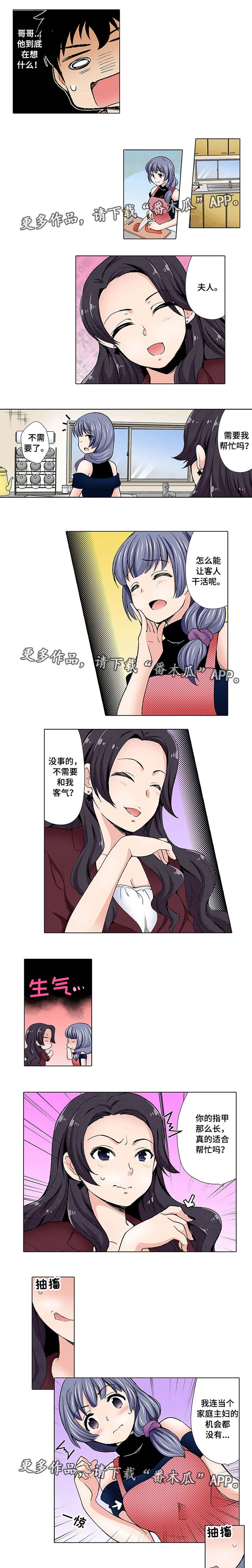 断片的记忆漫画,第11章：交锋3图