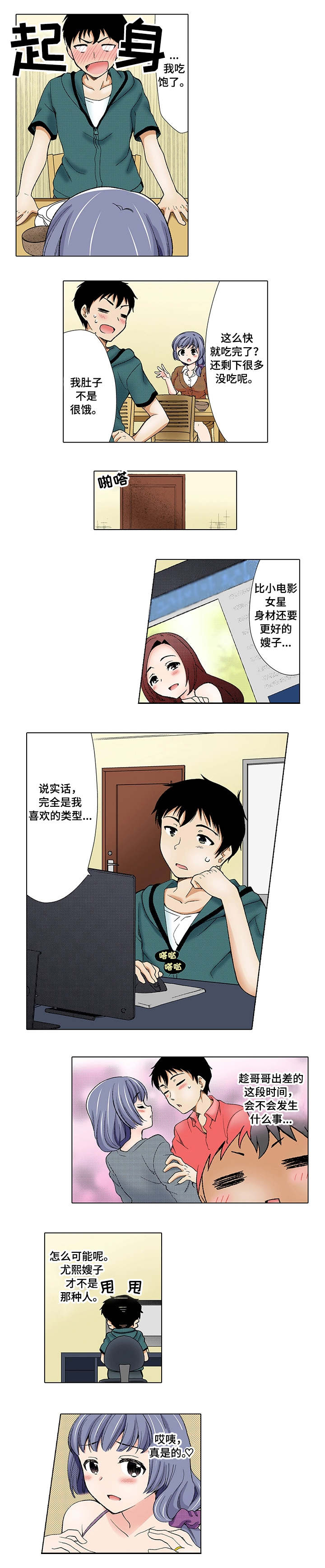 断片的记忆漫画,第1章：嫂子4图