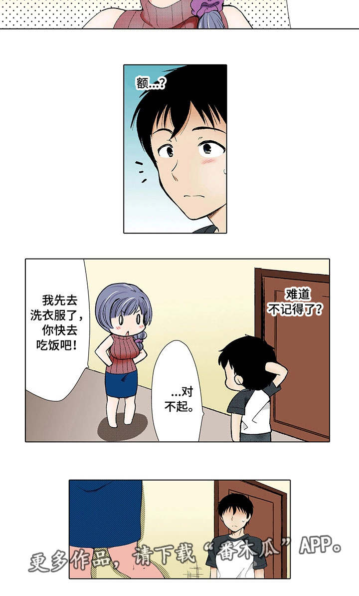 断片的记忆漫画,第3章：犯错3图