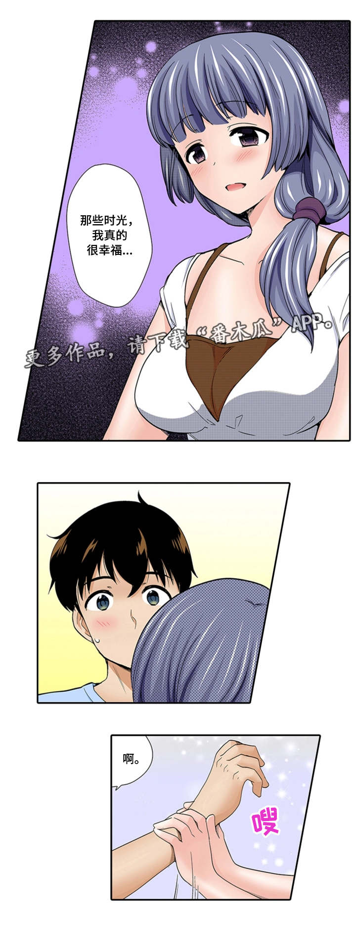 断片的记忆漫画,第26章：表白2图