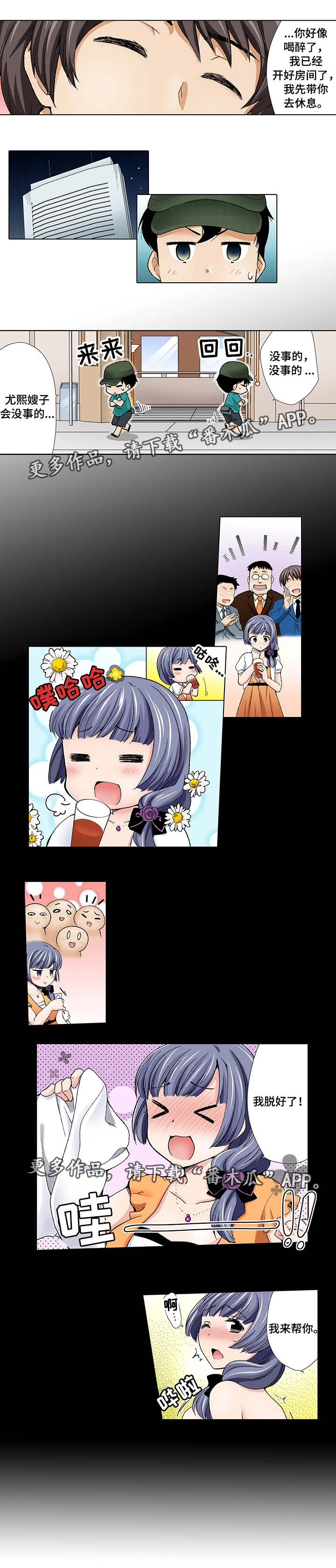 断片的记忆漫画,第8章：灌酒5图