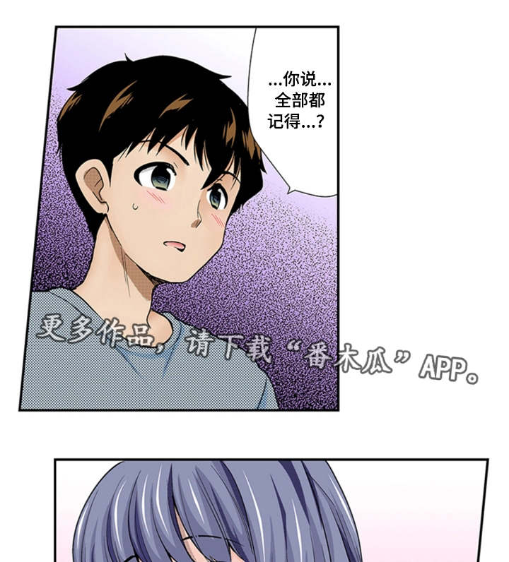 断片的记忆漫画,第26章：表白1图