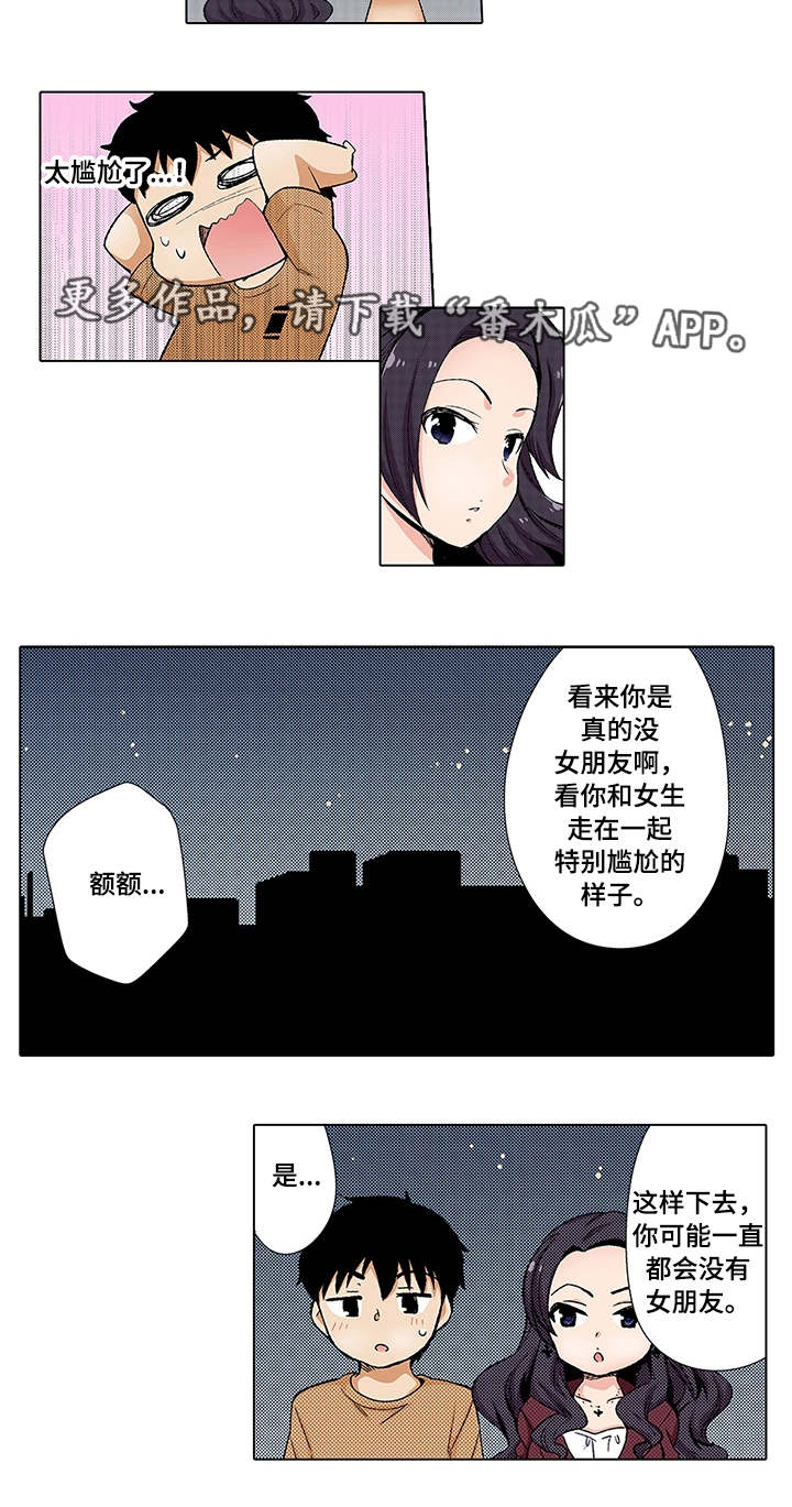 断片的记忆漫画,第12章：邀约4图