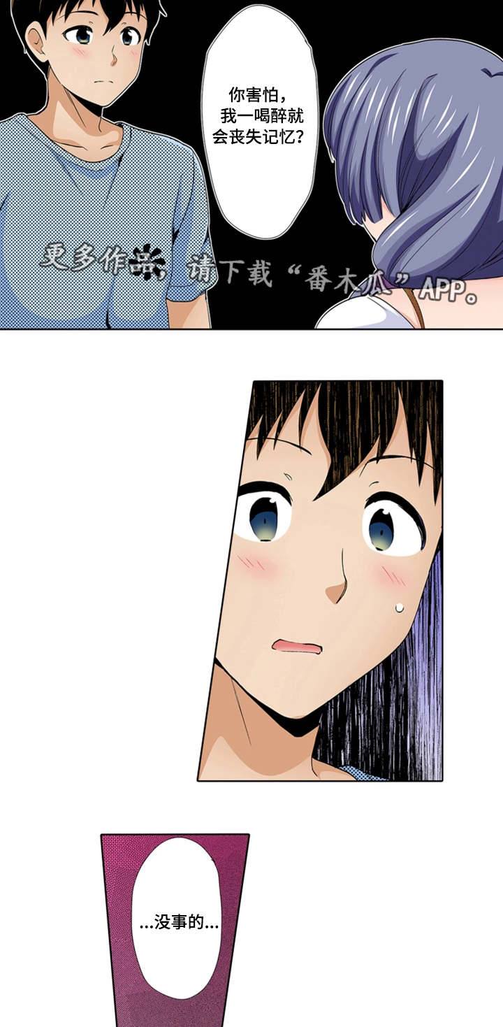 断片的记忆漫画,第25章：记得1图
