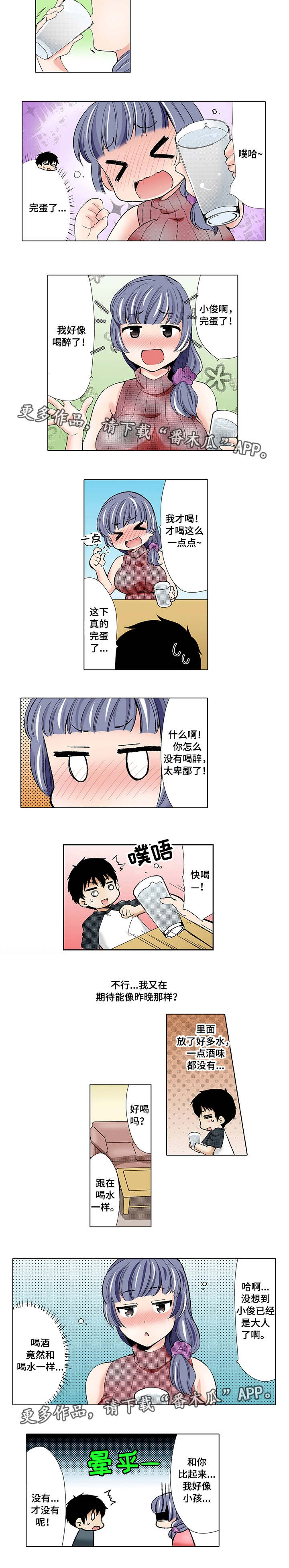 断片的记忆漫画,第5章：喝酒2图