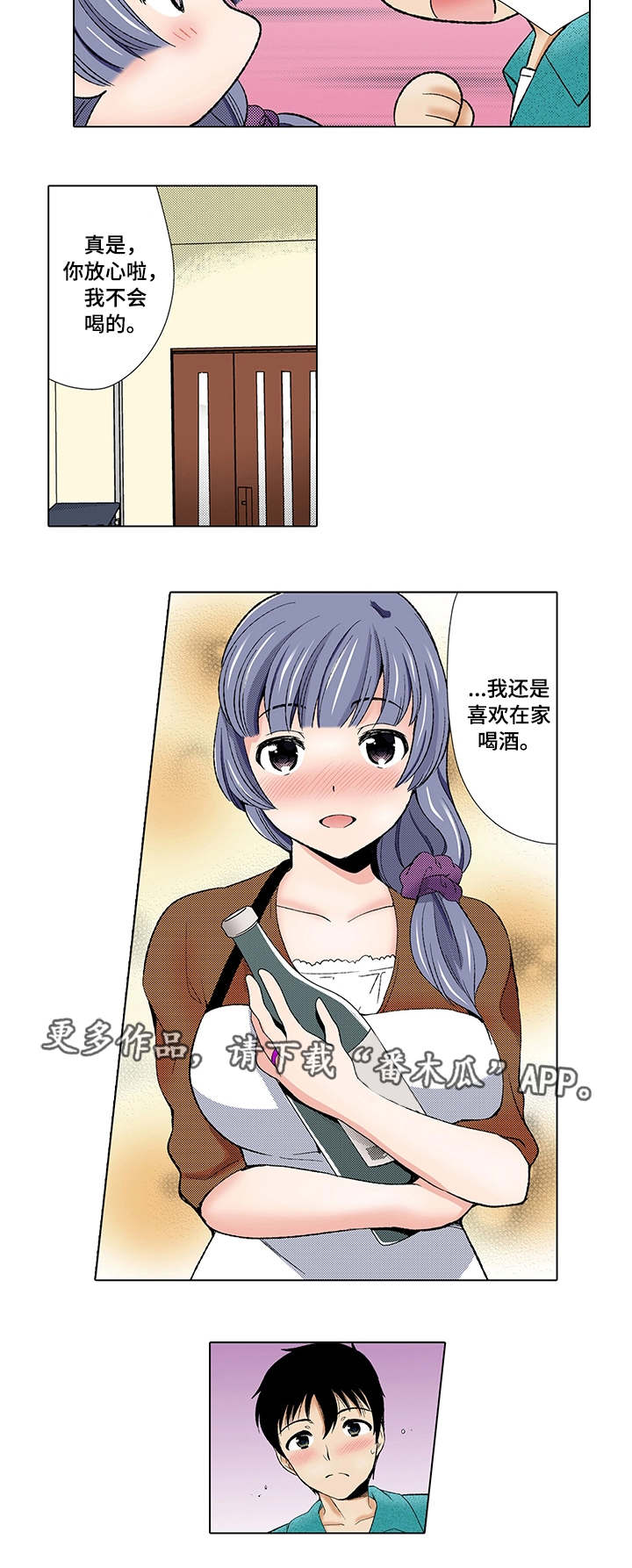 断片的记忆漫画,第7章：聚会2图