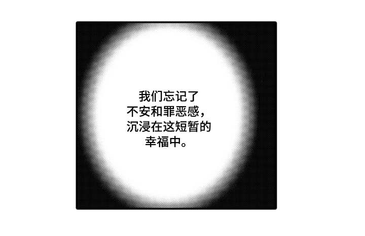 断片的记忆漫画,第27章：幸福3图