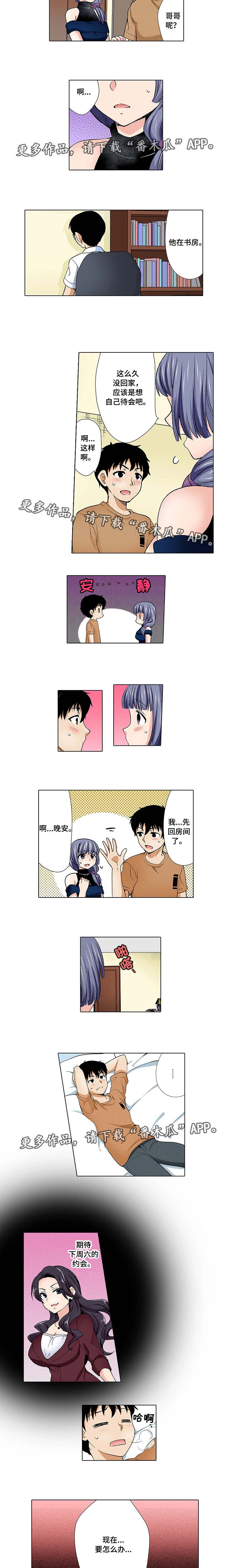 断片的记忆漫画,第14章：酒店2图