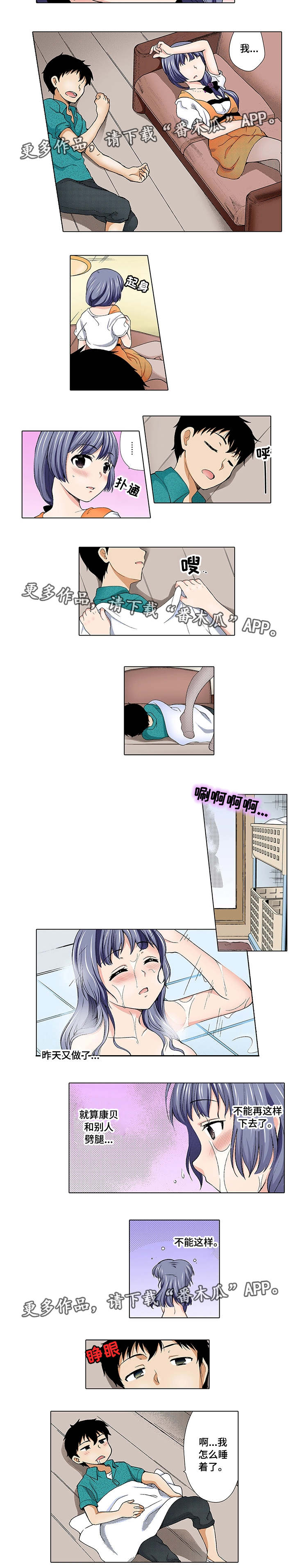 断片的记忆漫画,第10章：后悔2图