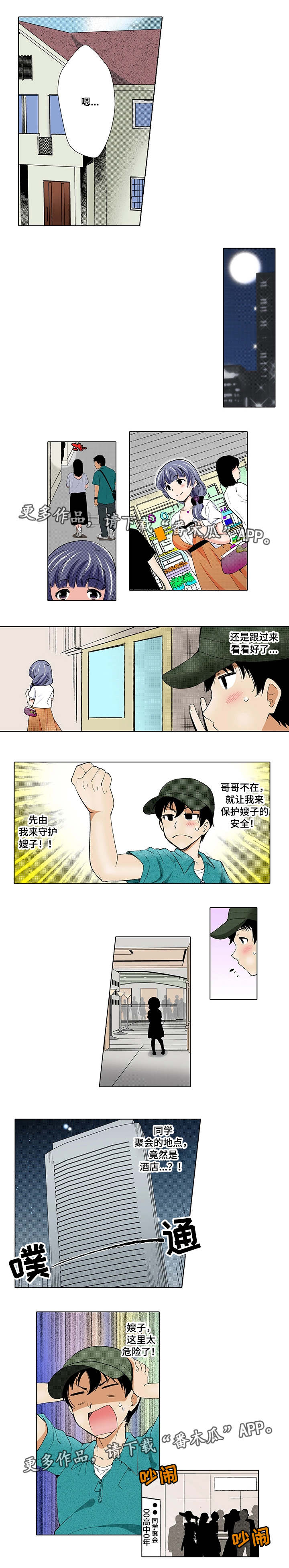 断片的记忆漫画,第7章：聚会3图