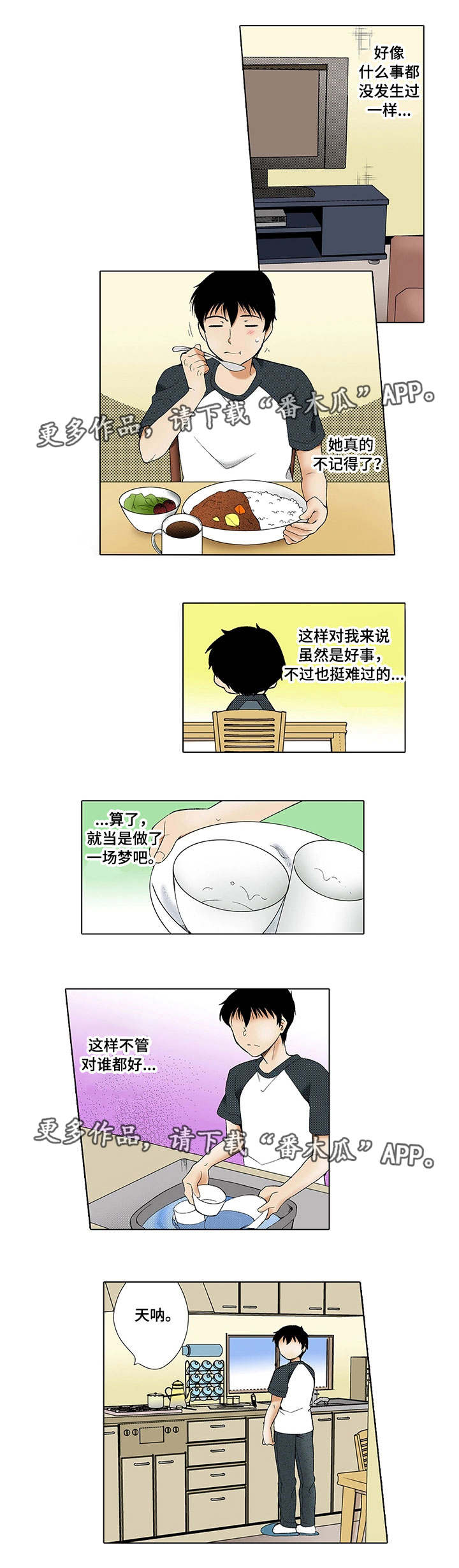 断片的记忆漫画,第4章：忘记1图
