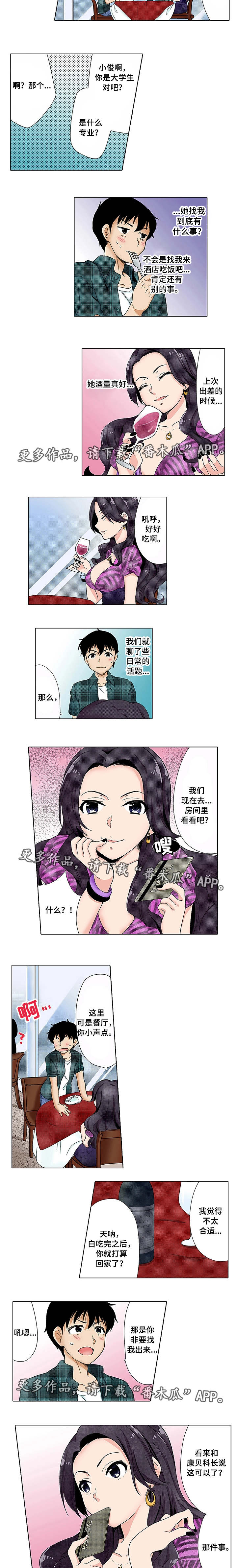 断片的记忆漫画,第15章：保密2图