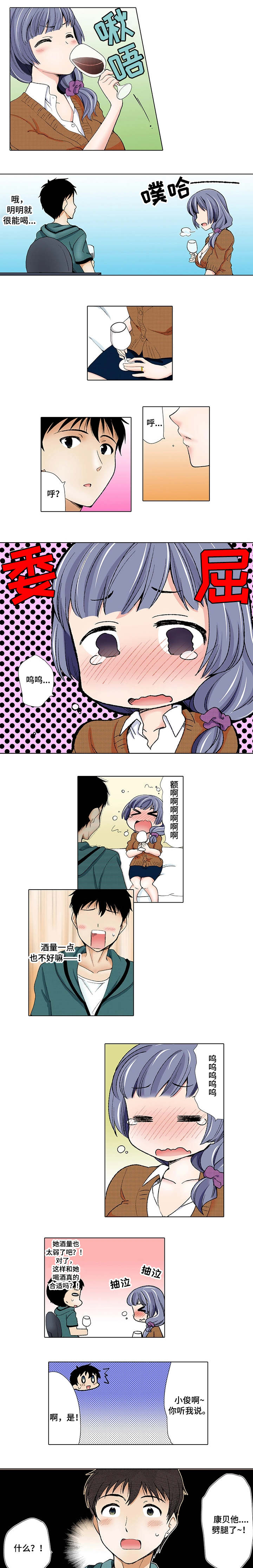 断片的记忆漫画,第2章：劈腿3图