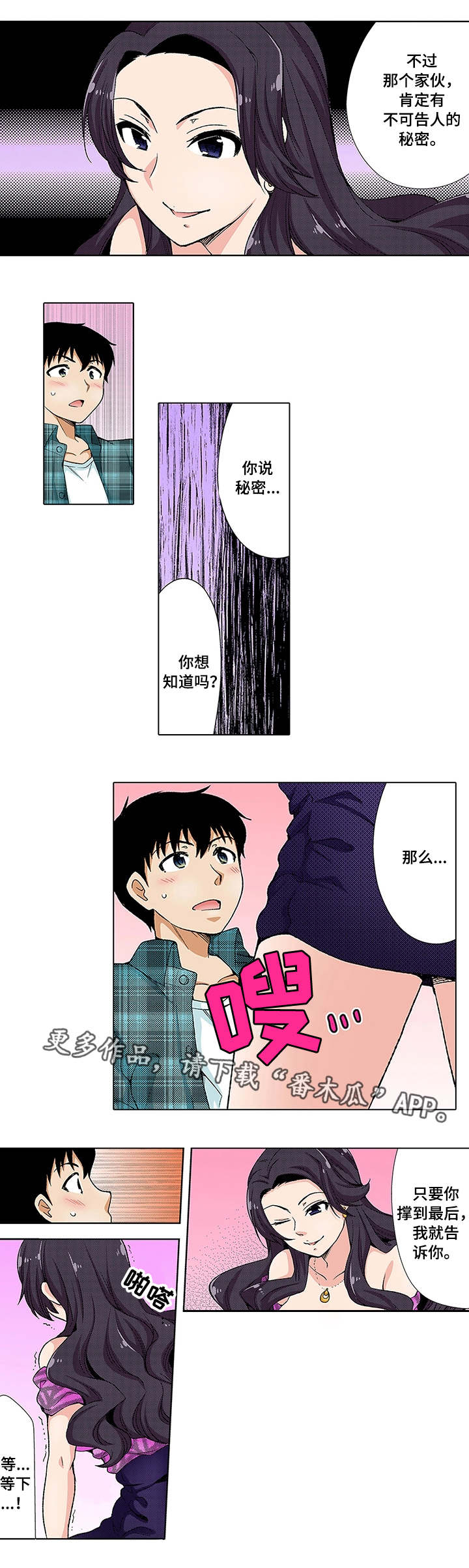 断片的记忆漫画,第16章：秘密5图