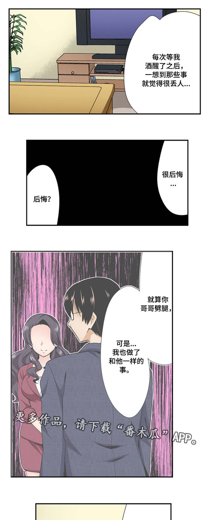 断片的记忆漫画,第26章：表白5图