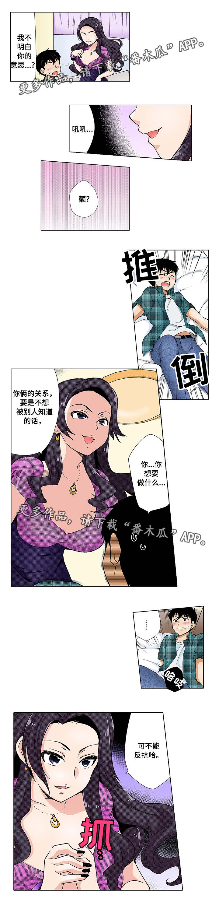 断片的记忆漫画,第15章：保密5图