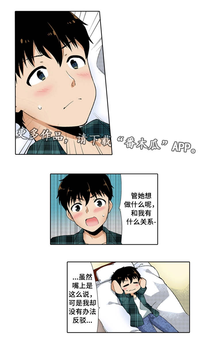 断片的记忆漫画,第21章：为难1图