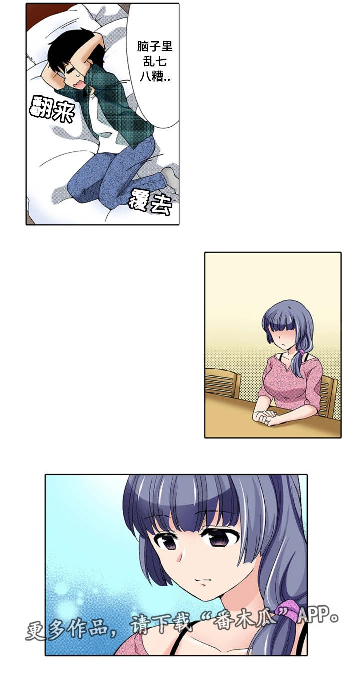 断片的记忆漫画,第21章：为难3图