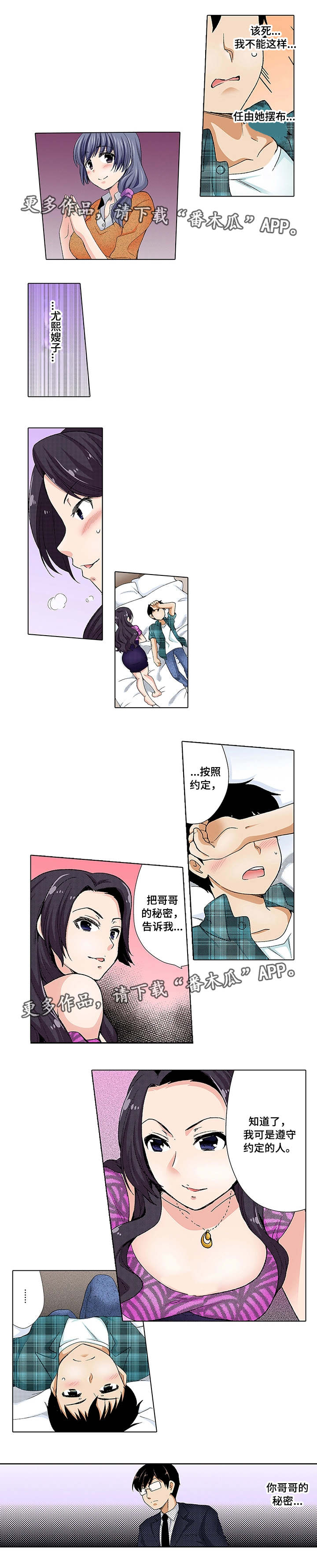 断片的记忆漫画,第16章：秘密1图