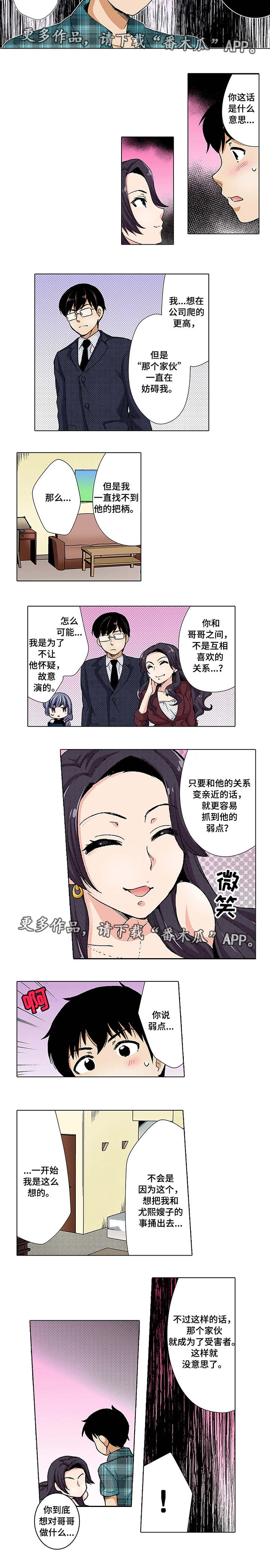 断片的记忆漫画,第16章：秘密3图