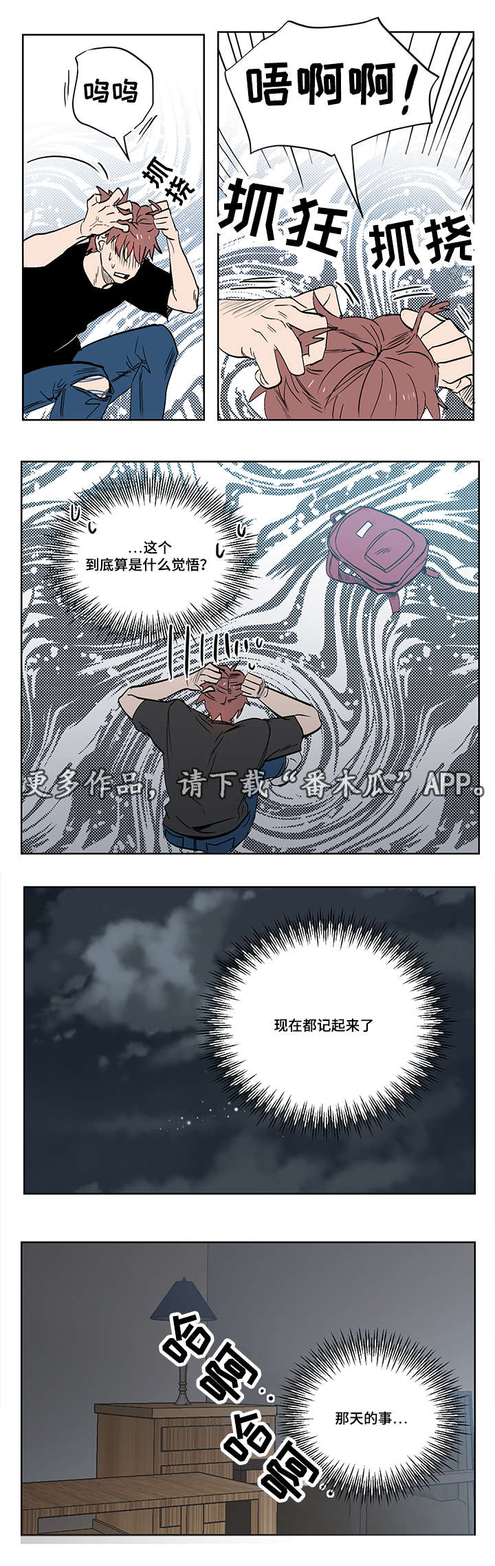 一个胆小鬼漫画,第15章：那天的事5图